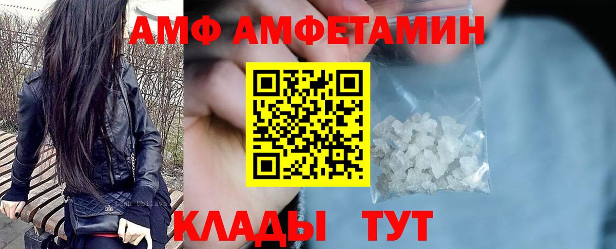 АМФ 98%  Вход с VPN  Amphetamine  Красногорск 