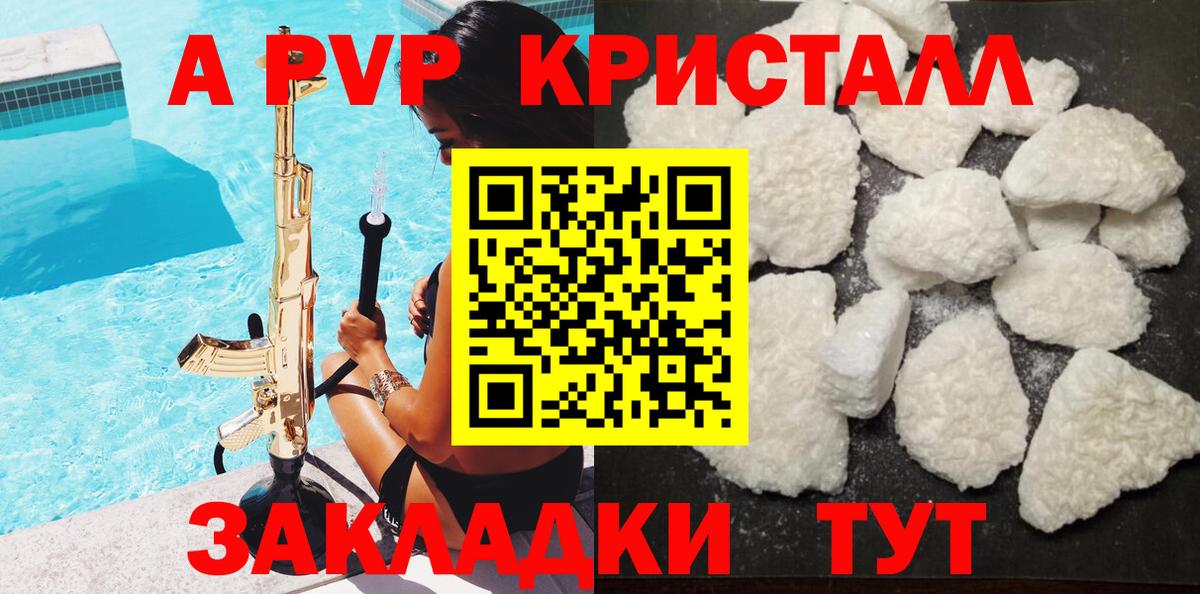 A-PVP  Вход с VPN  Alfa_PVP крисы CK  A-PVP VHQ  Красногорск  A PVP СК 