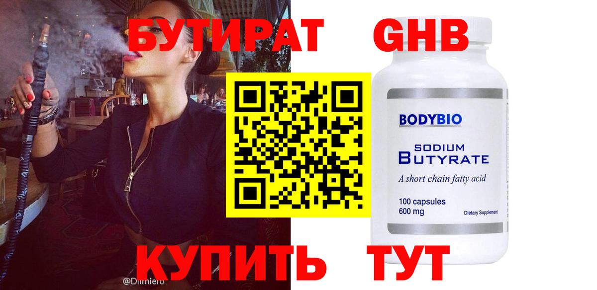 Бутират буратино Красногорск