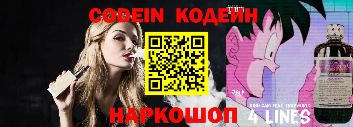 Codein напиток Lean (лин)  Вход с VPN  Кодеиновый сироп Lean напиток Lean (лин)  Красногорск 