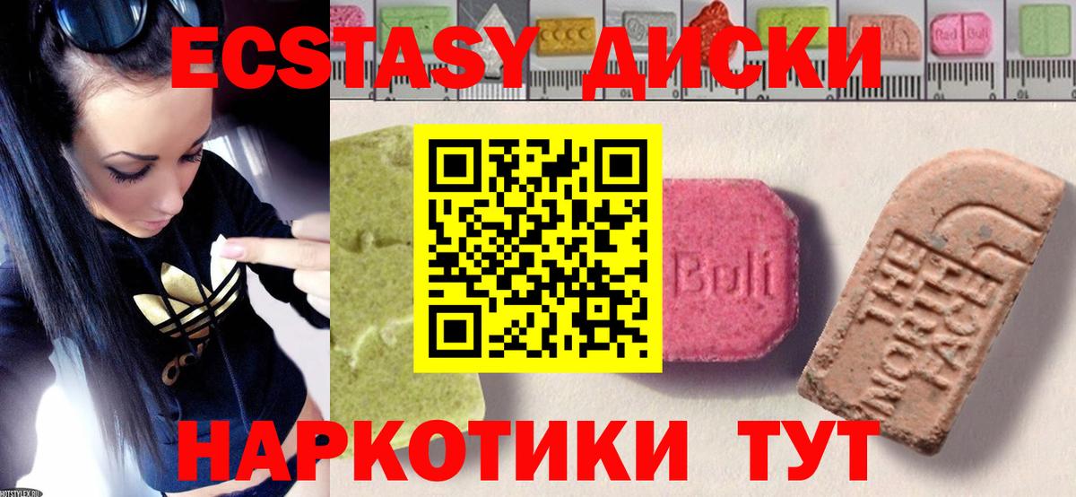Ecstasy диски Красногорск