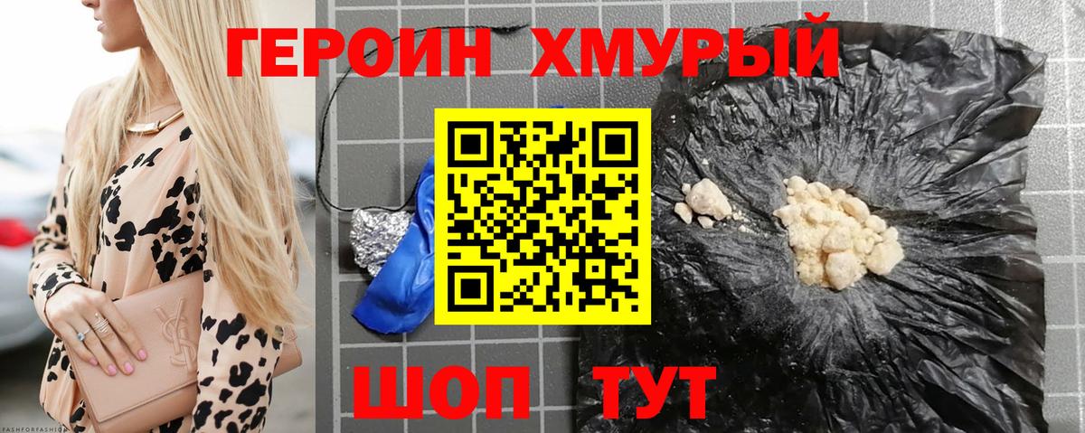 Героин гречка Красногорск