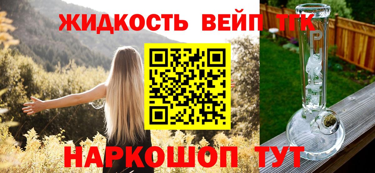 ТГК вейп  Вход с VPN  Дистиллят ТГК гашишное масло  Красногорск 